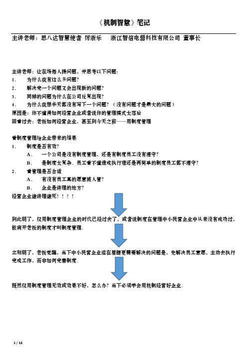 《机制智慧》核心笔记