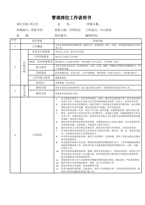 核医学科岗位说明书