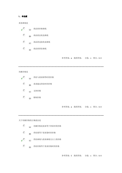 南京财经大学西方经济学2