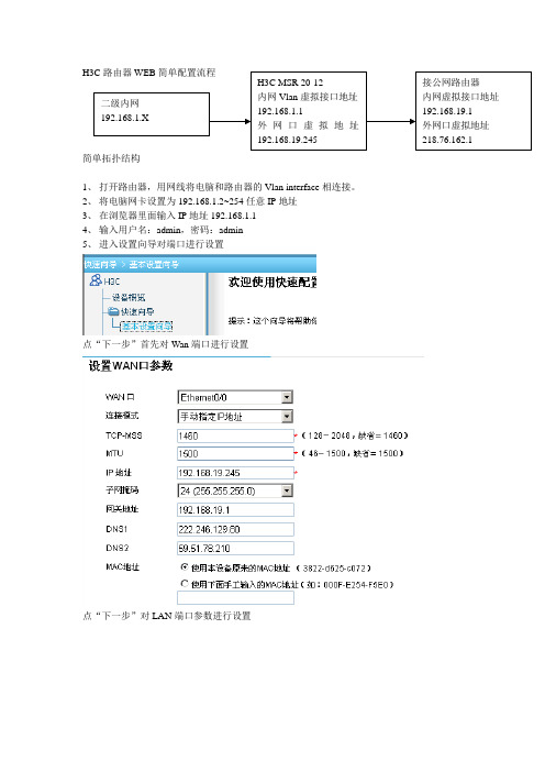 H3C路由器WEB简单配置流程