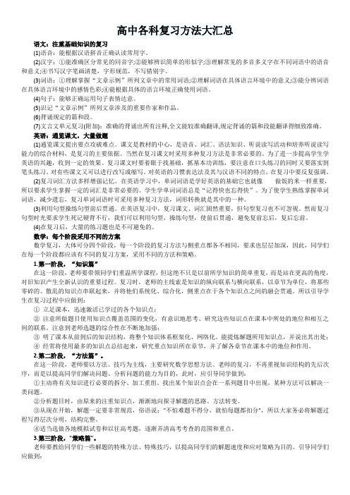 高中各科复习方法大汇总