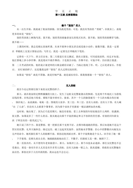 15.第十五课 反弹琵琶法(打印).pptx