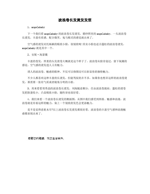 波浪卷长发烫发发型