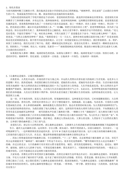 绿化作文