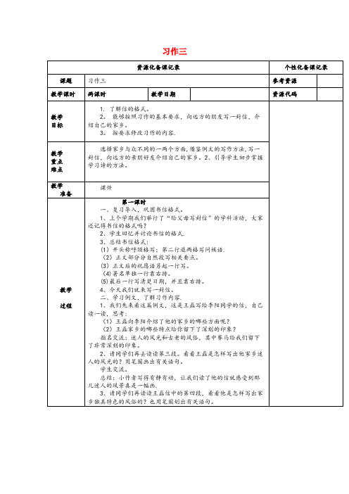 南关区实验小学四年级语文上册第三单元习作3教案苏教版