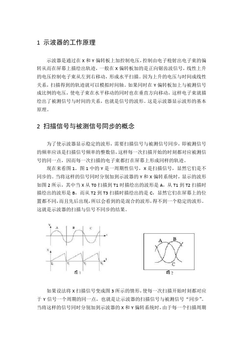 示波器同步和触发概念