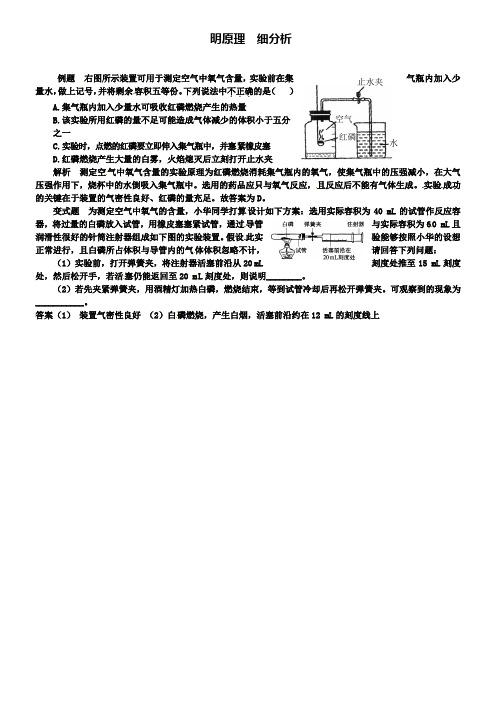 鲁教版九年级化学例题解析：明原理细分析