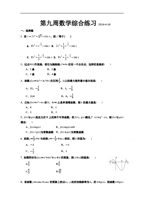 山东省聊城市莘县一中2014届高三下学期第九周综合练习数学试题Word版含答案