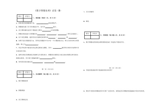 数字图像处理试卷2012(B)