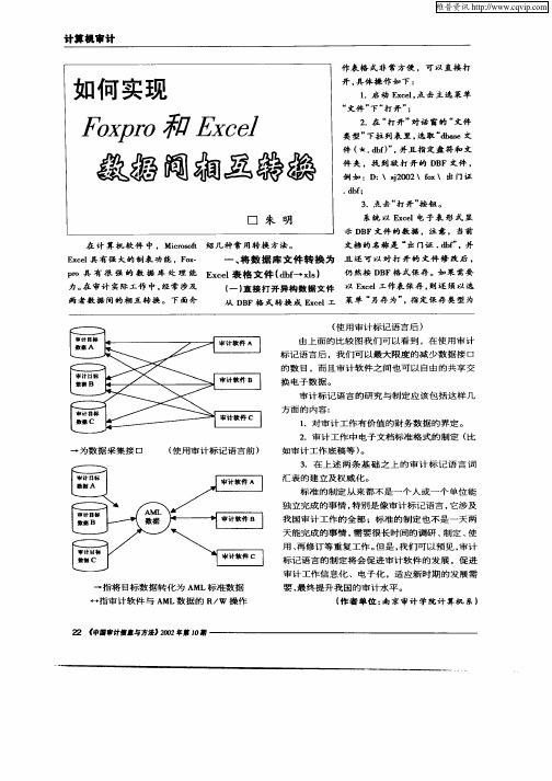 如何实现Foxpro和Excel数据间相互转换