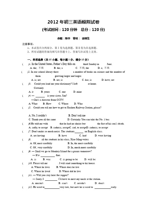 2012年初三英语模拟试卷