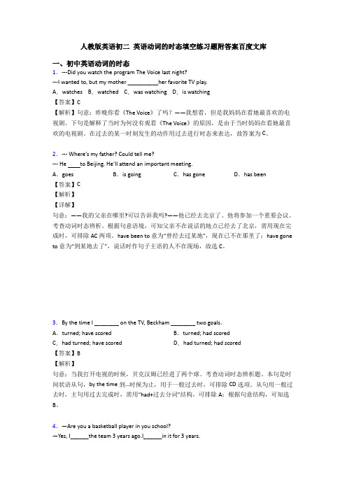 人教版英语初二 英语动词的时态填空练习题附答案百度文库