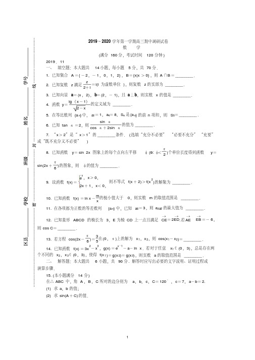 最新江苏省苏州市2020届高三上学期期中考试数学 含答案 