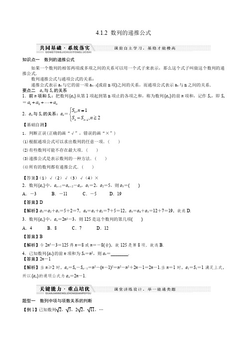 数列的递推公式知识点、例题、练习