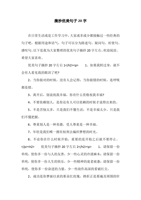 摘抄优美句子20字