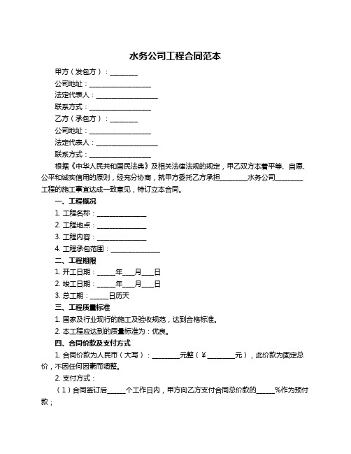 水务公司工程合同范本