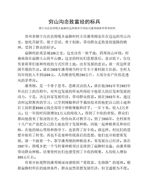 学用标兵事迹——潘修刚 (1)2