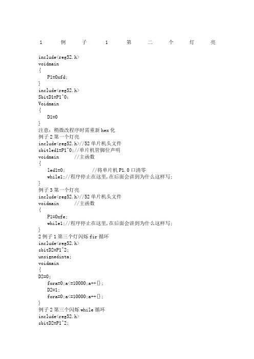 单片机C语言LED灯点亮程序完全版