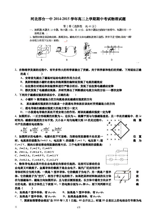 试题精选_河北邢台一中2014-2015学年高二上学期期中考试物理调研试卷_精校完美版