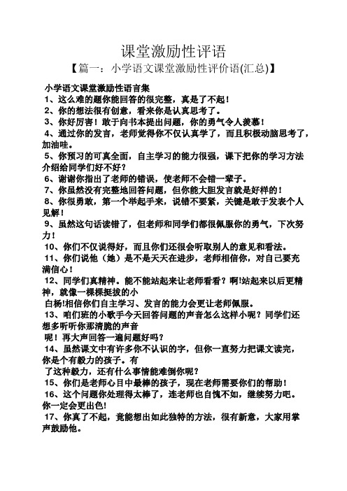 评语大全之课堂激励性评语