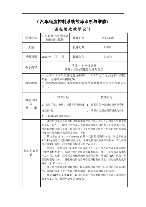 课程思政1、自动变速器(1)教学设计