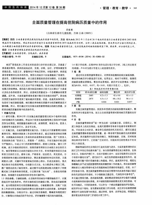 全面质量管理在提高住院病历质量中的作用