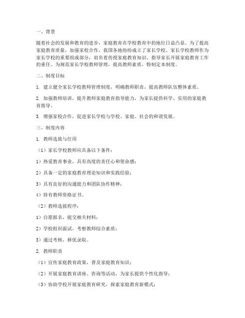 家长学校教师制度