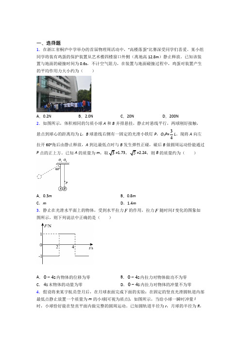 高中物理选修一第一章《能量守恒定律》测试题(包含答案解析)(20)