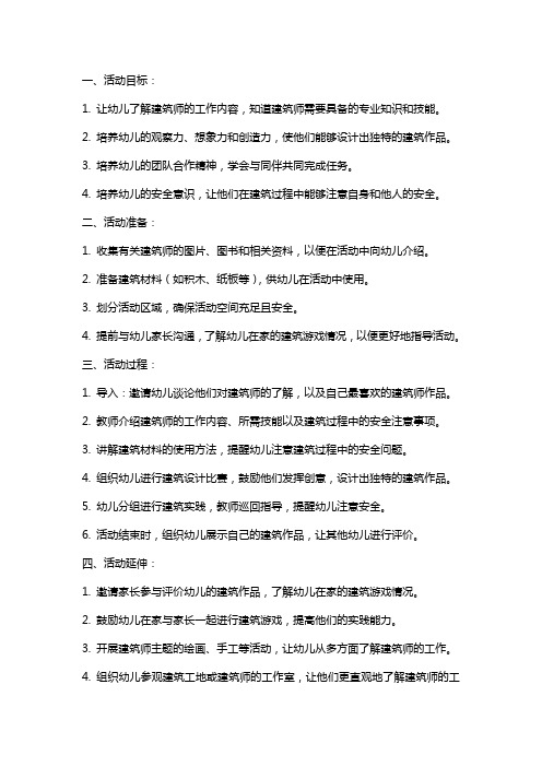 大班健康活动我是小小建筑师教案反思