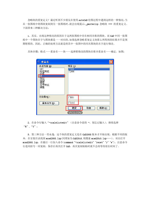 CAD提示忽略块的重复定义解决办法