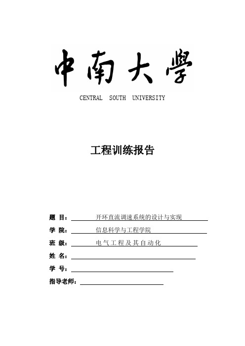 中南大学工程训练报告