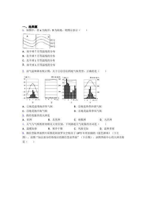 温州市人教版七年级上册地理期末试卷及答案