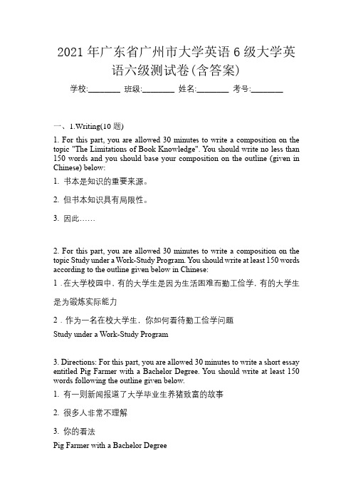 2021年广东省广州市大学英语6级大学英语六级测试卷(含答案)