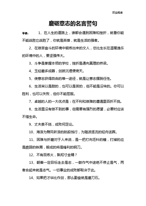 磨砺意志的名言警句