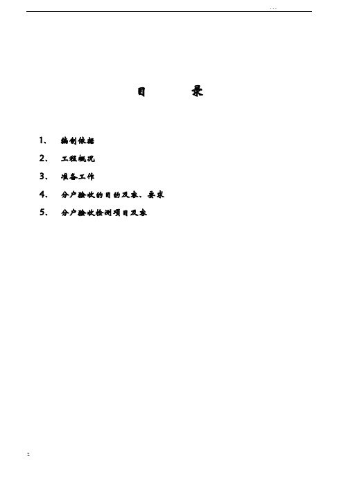 杭州分户验收方案