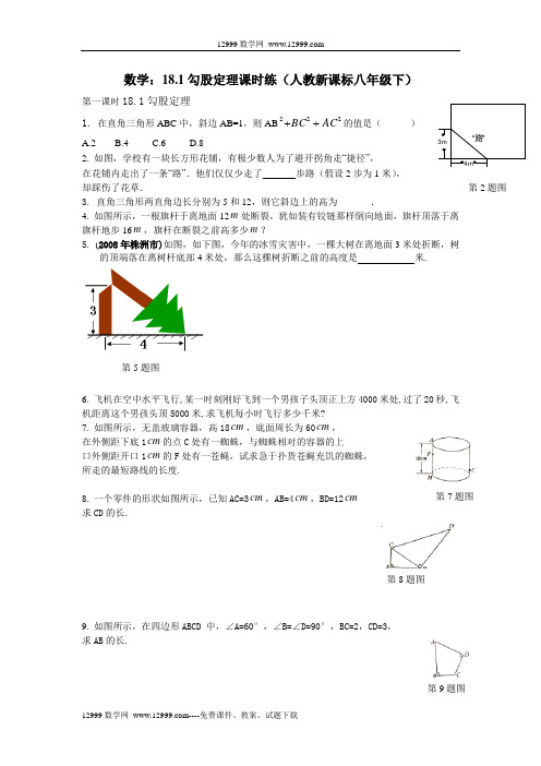 18.1勾股定理课时练