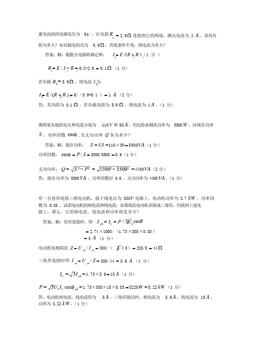 电力电缆中级工论述题及计算