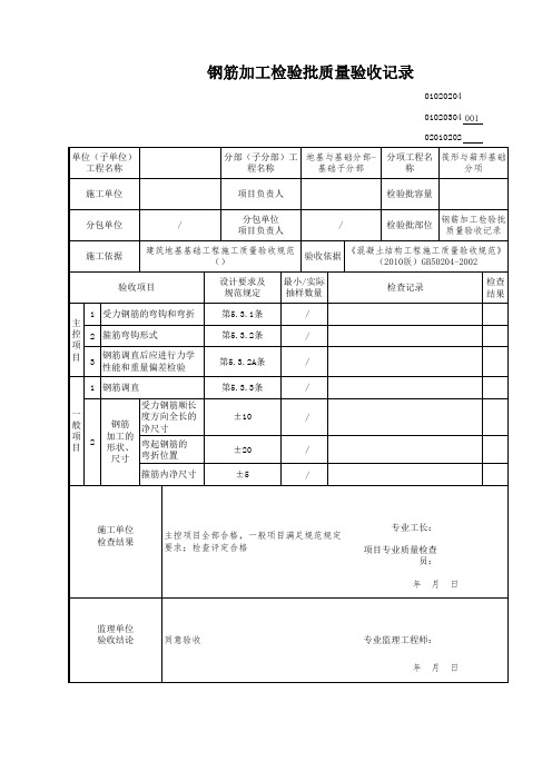 钢筋加工检验批质量验收记录