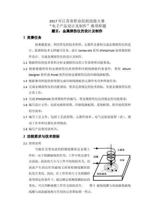 电子产品设计及制作赛项样题