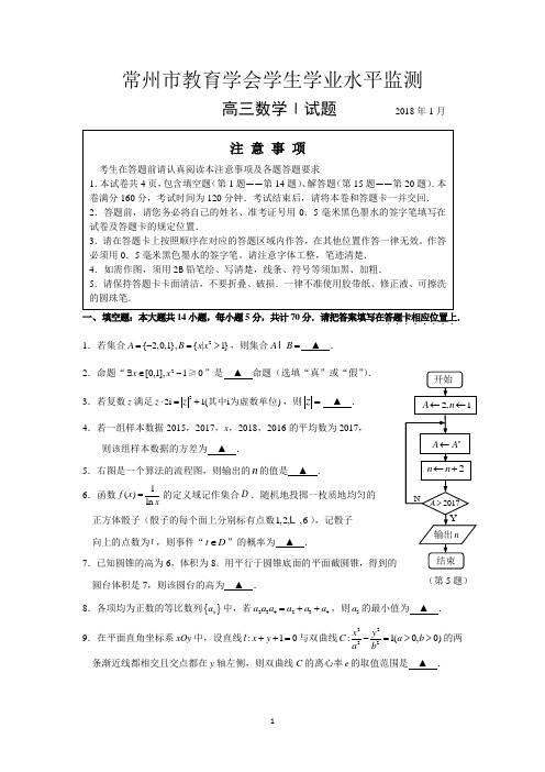 2018江苏常州一模数学及答案解析