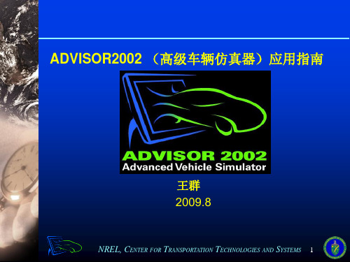 advisor2002使用指南