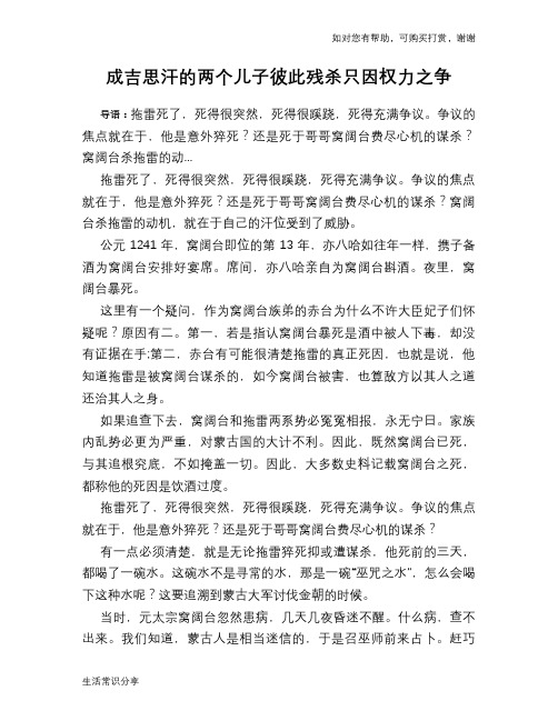 历史趣谈：成吉思汗的两个儿子彼此残杀只因权力之争