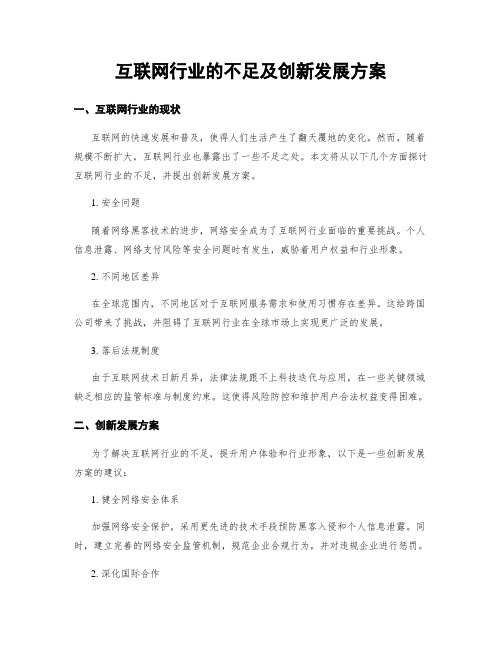 互联网行业的不足及创新发展方案