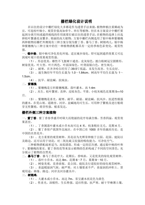 栅栏绿化设计说明