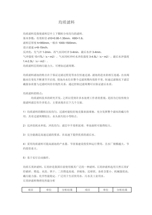 均质滤料