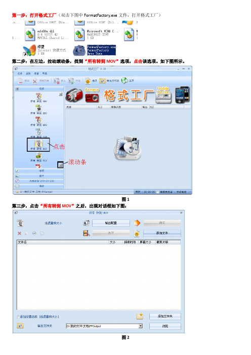 格式工厂-操作流程-教你转换电影格式