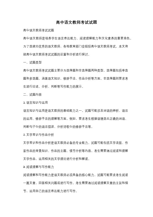 高中语文教师考试试题