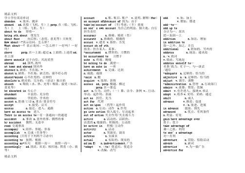 最新学士学位英语单词一览表