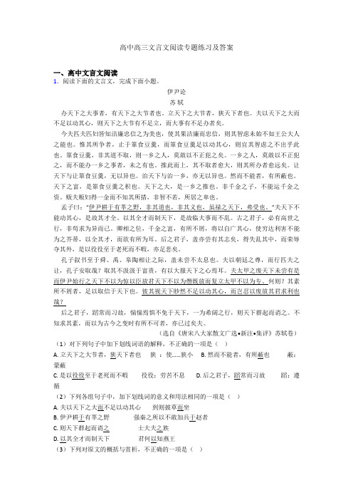 高中高三文言文阅读专题练习及答案