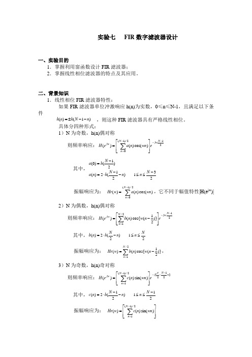 实验七FIR数字滤波器设计